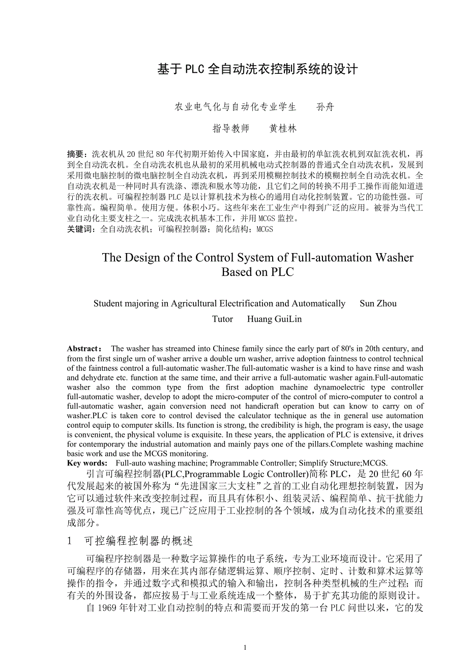 基于PLC全自动洗衣机控制系统的设计_第3页