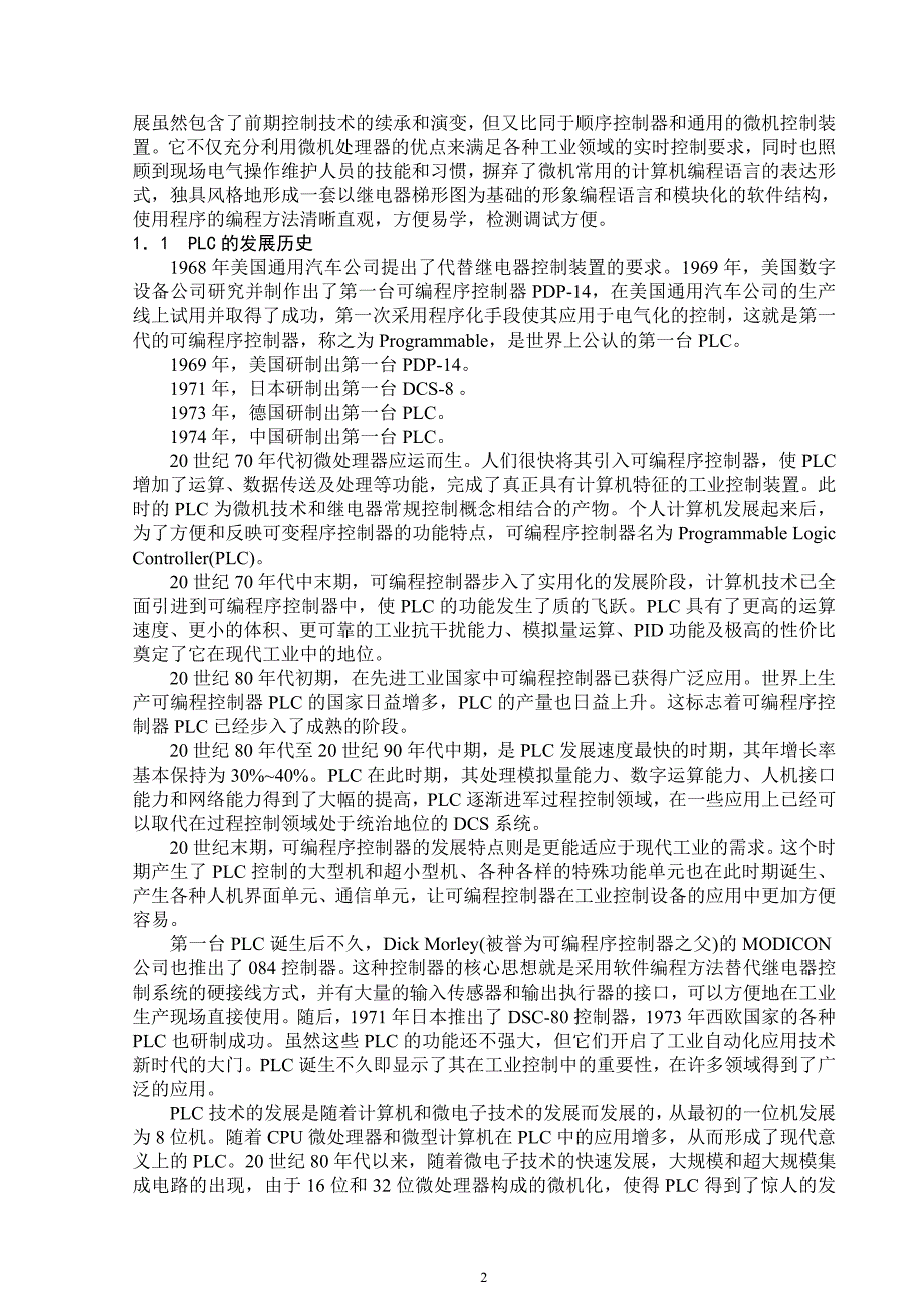 基于PLC全自动洗衣机控制系统的设计_第4页