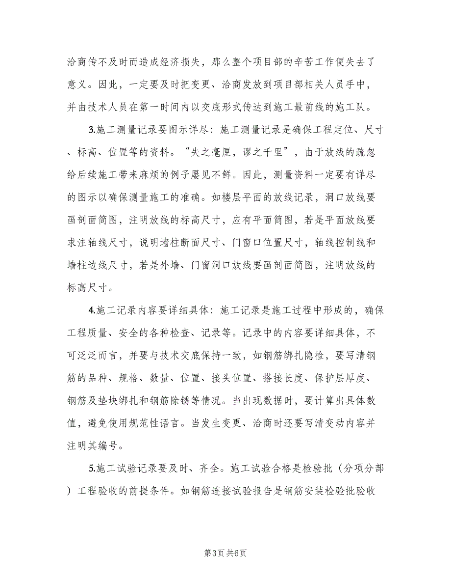 企业工程师2023年度个人工作总结范本（二篇）_第3页