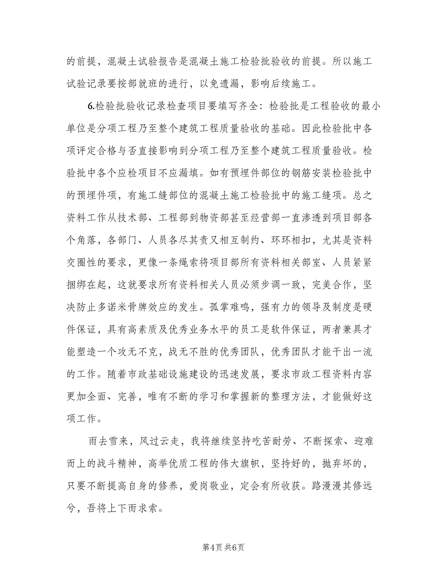 企业工程师2023年度个人工作总结范本（二篇）_第4页