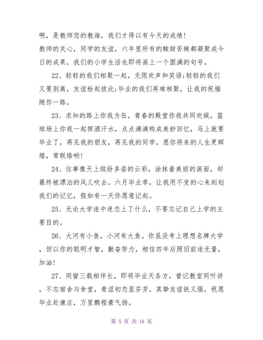 毕业感言一句话英语.doc_第5页