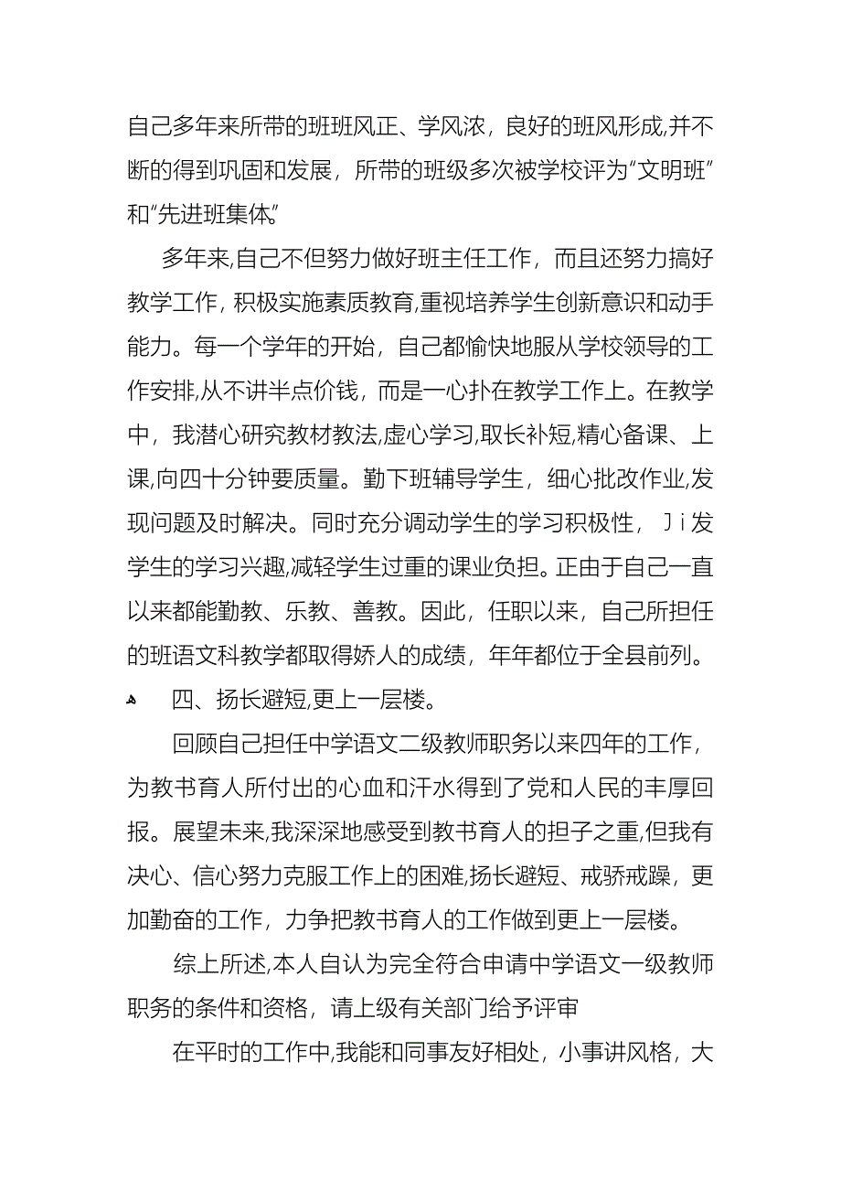 关于教师述职报告范文集锦十篇_第4页