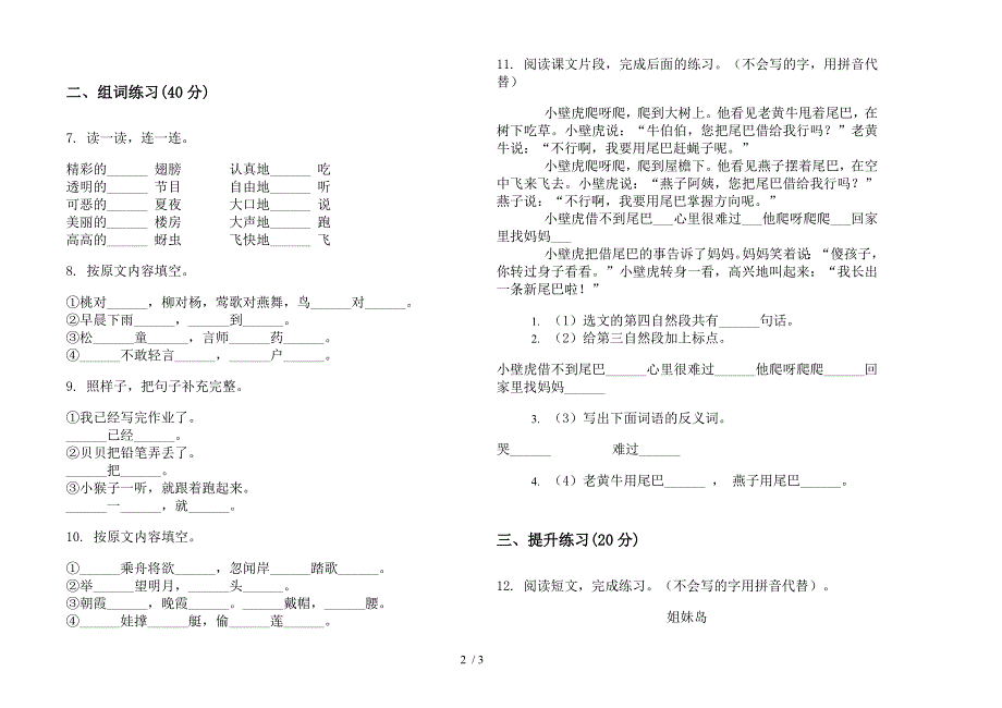 人教版一年级下学期语文期末全真摸底试卷.docx_第2页