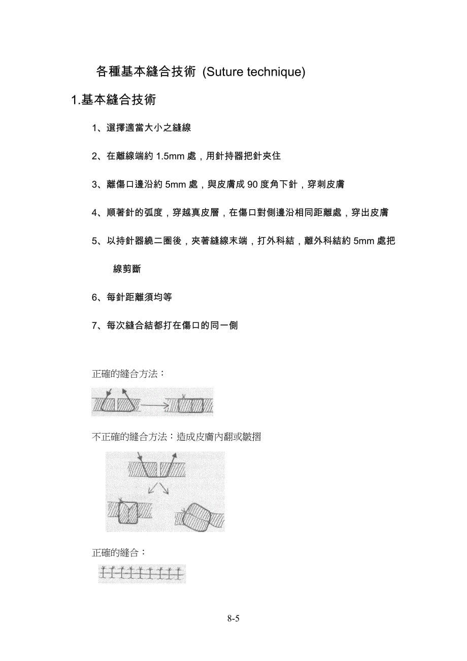 伤口处理及创伤基本重要急救技术.doc_第5页