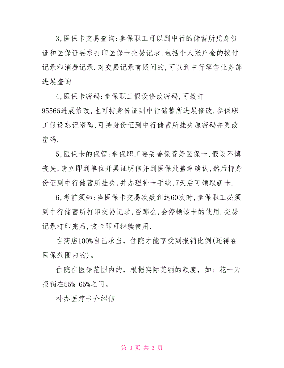 补办医疗卡介绍信补办身份证介绍信内容_第3页