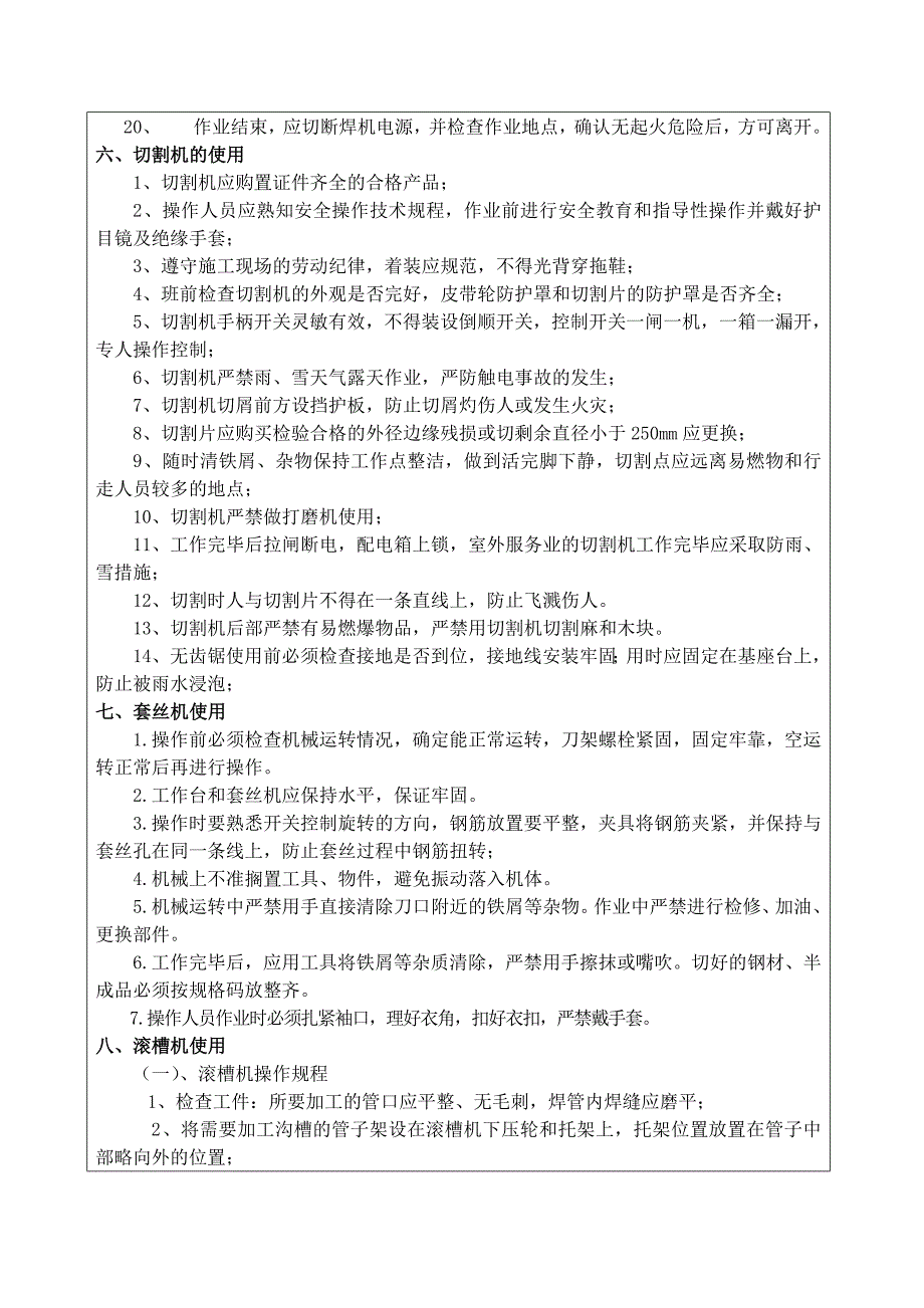 给排水暖通消防管道安装安全技术交底_第5页