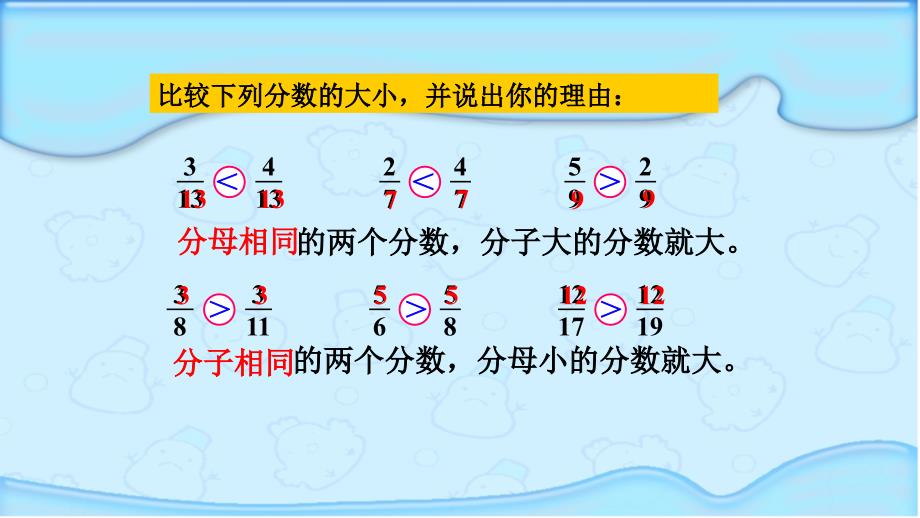 苏教版五年级下册异分母分数的大小比较_第3页