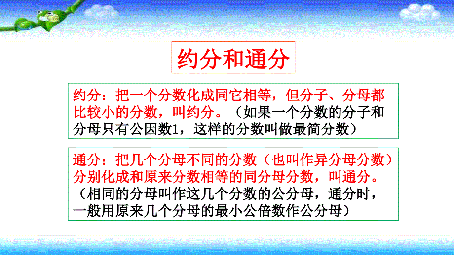 苏教版五年级下册异分母分数的大小比较_第4页