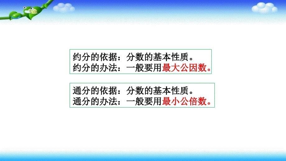 苏教版五年级下册异分母分数的大小比较_第5页