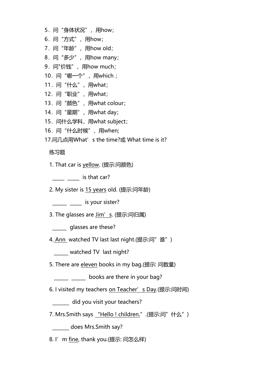 小学英语对划线部分提问练习题.docx_第2页