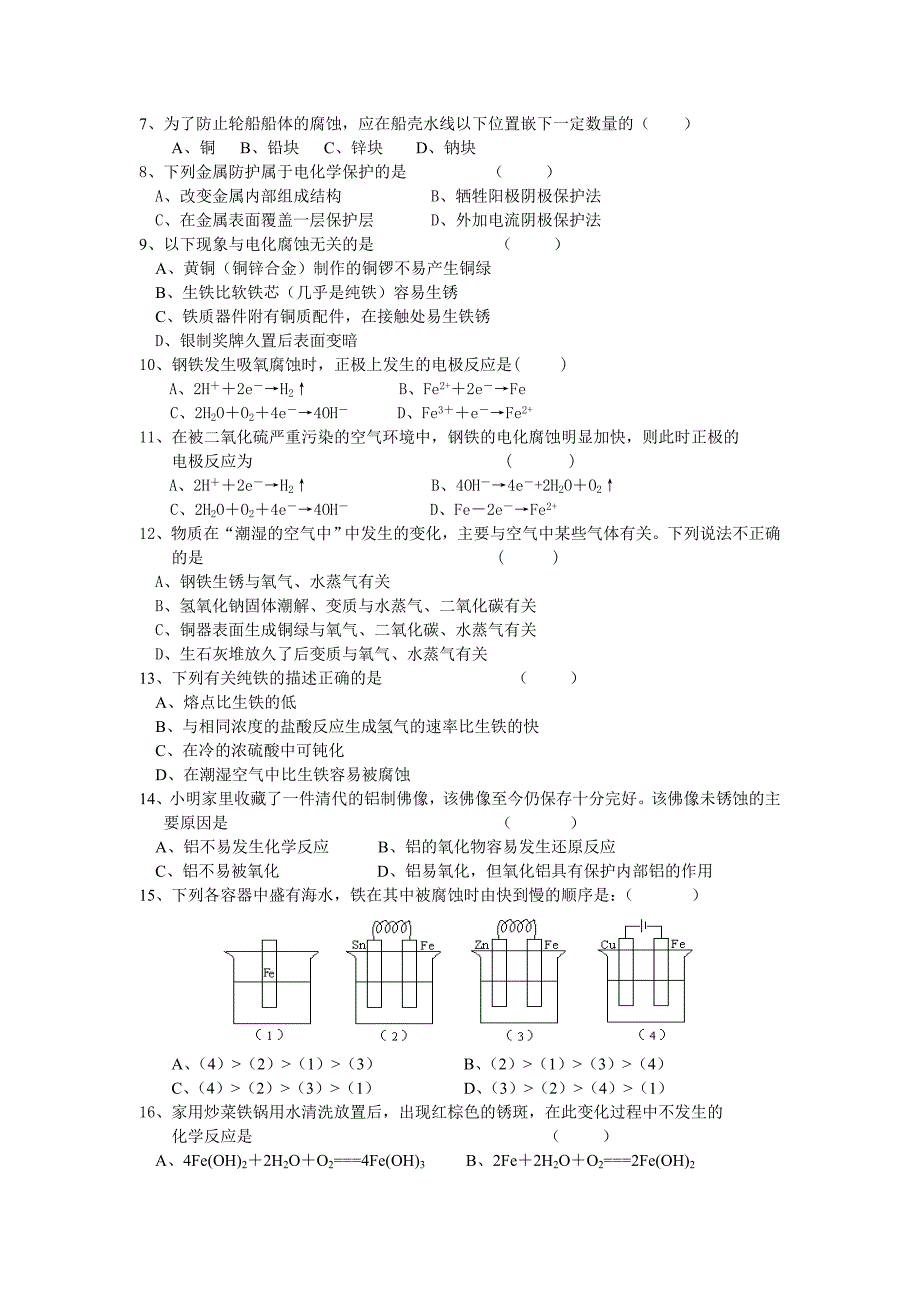 最新高二化学金属的腐蚀与防护名师精心制作教学资料_第3页