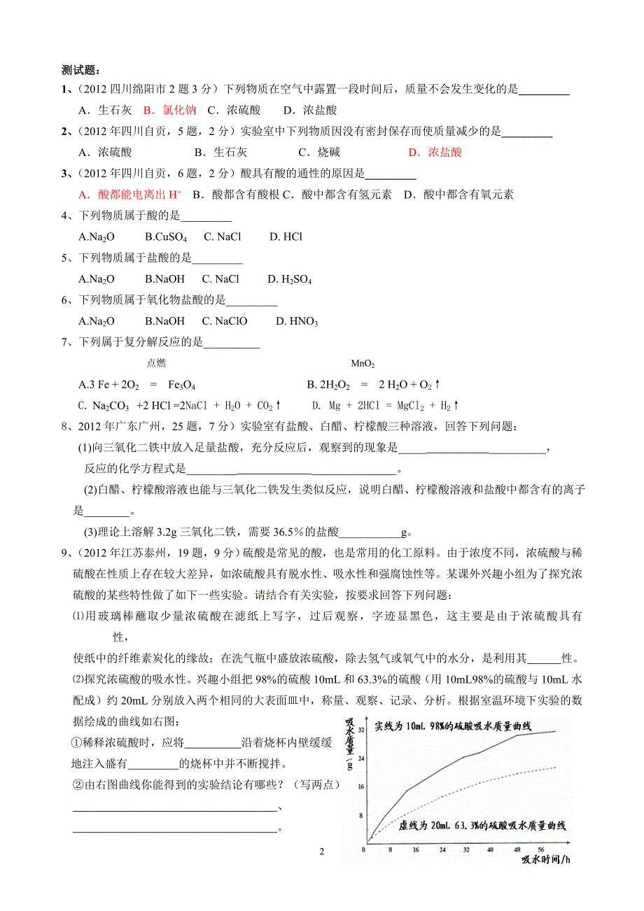 第七单元第一节酸及其性质复习与测试.doc_第2页