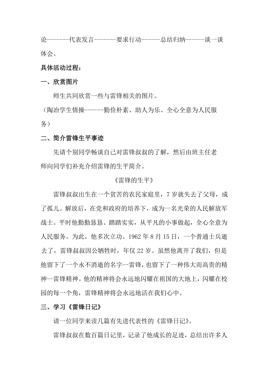 六（1）班《学雷锋树新风》活动方案_第2页