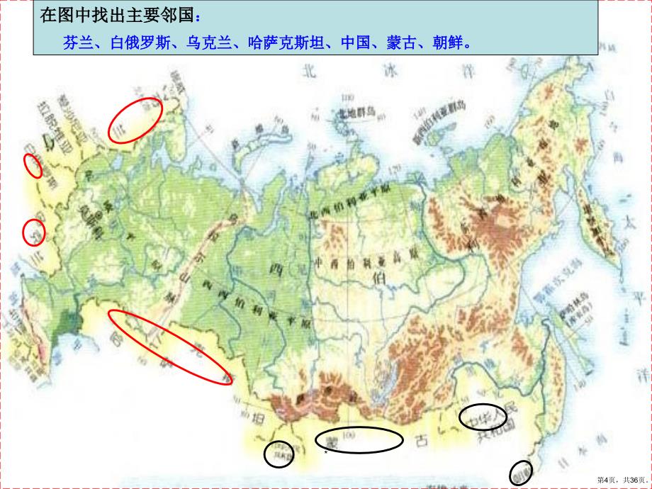 四节《俄罗斯》教学课件_第4页