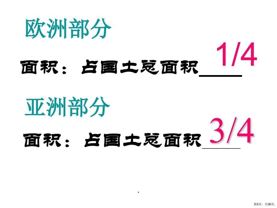 四节《俄罗斯》教学课件_第5页