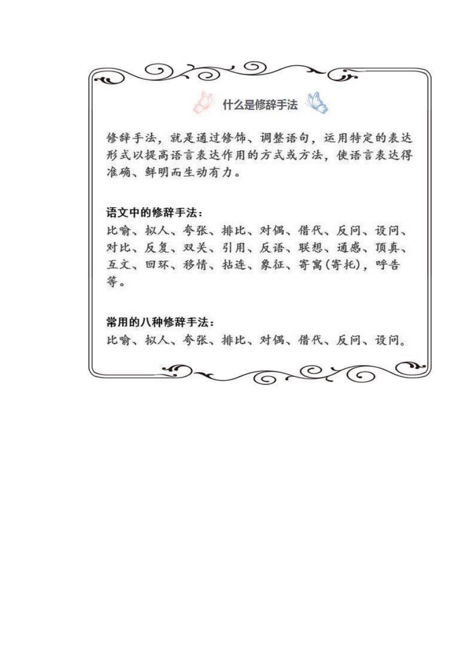 小学语文修辞方法简介集锦_第2页