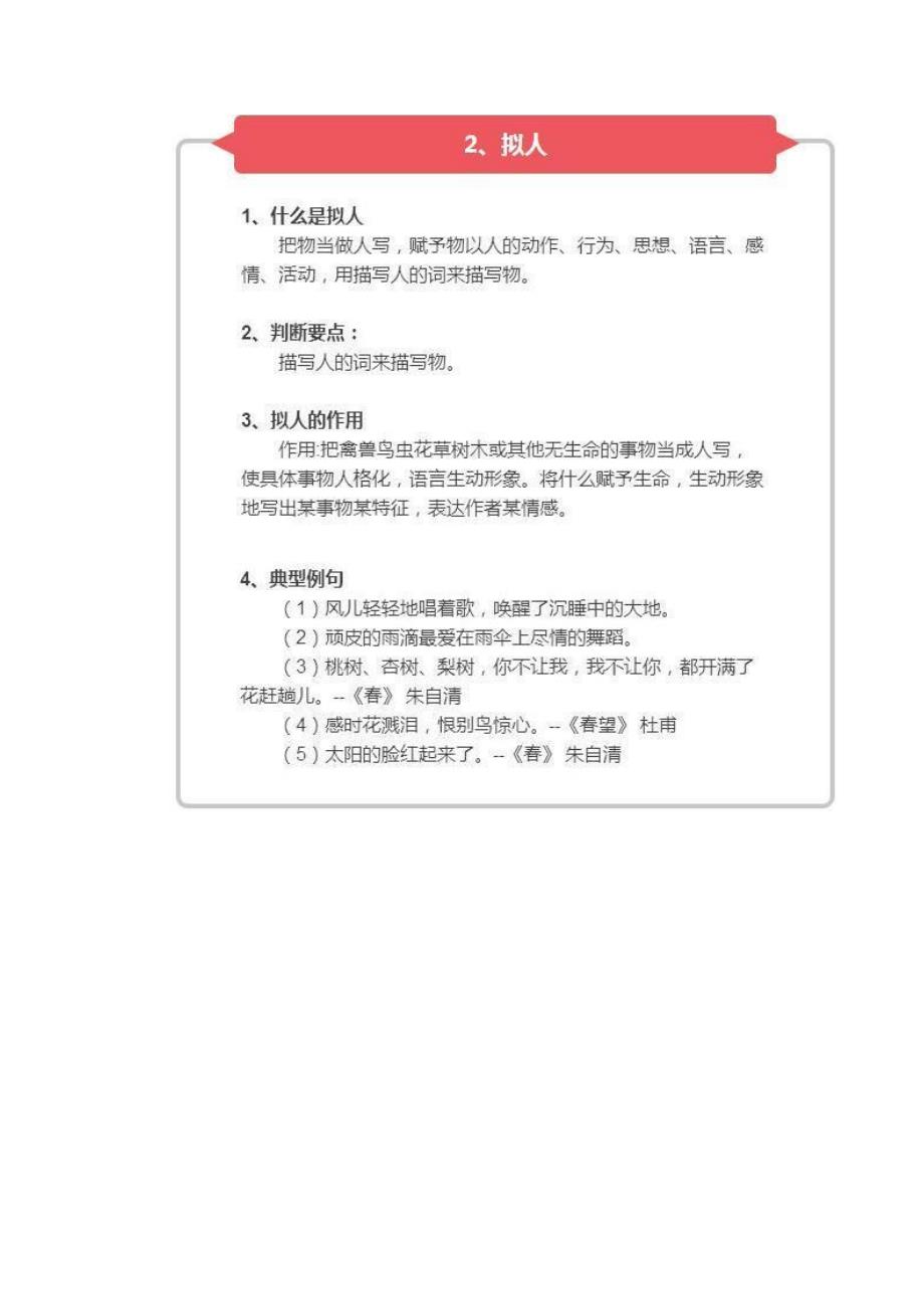 小学语文修辞方法简介集锦_第4页