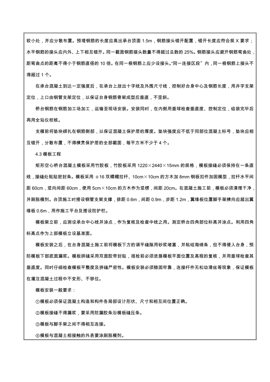 桥台施工技术交底记录大全三级_第3页