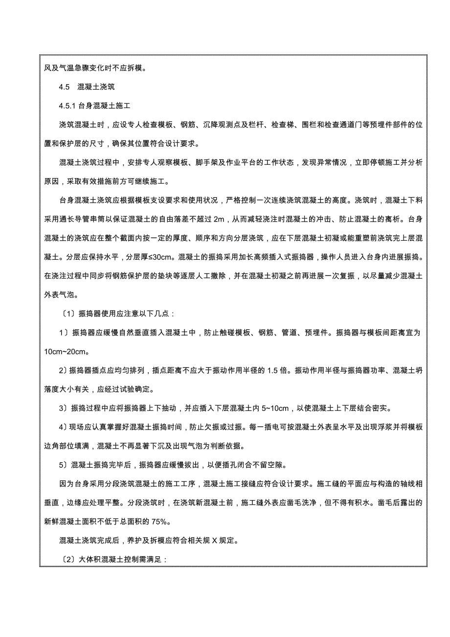 桥台施工技术交底记录大全三级_第5页