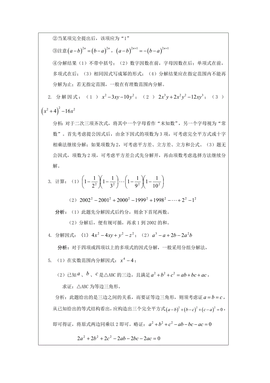 最新中考数学一轮复习学案：因式分解_第3页