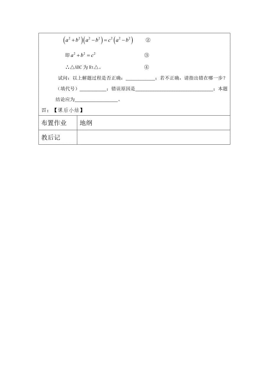 最新中考数学一轮复习学案：因式分解_第5页