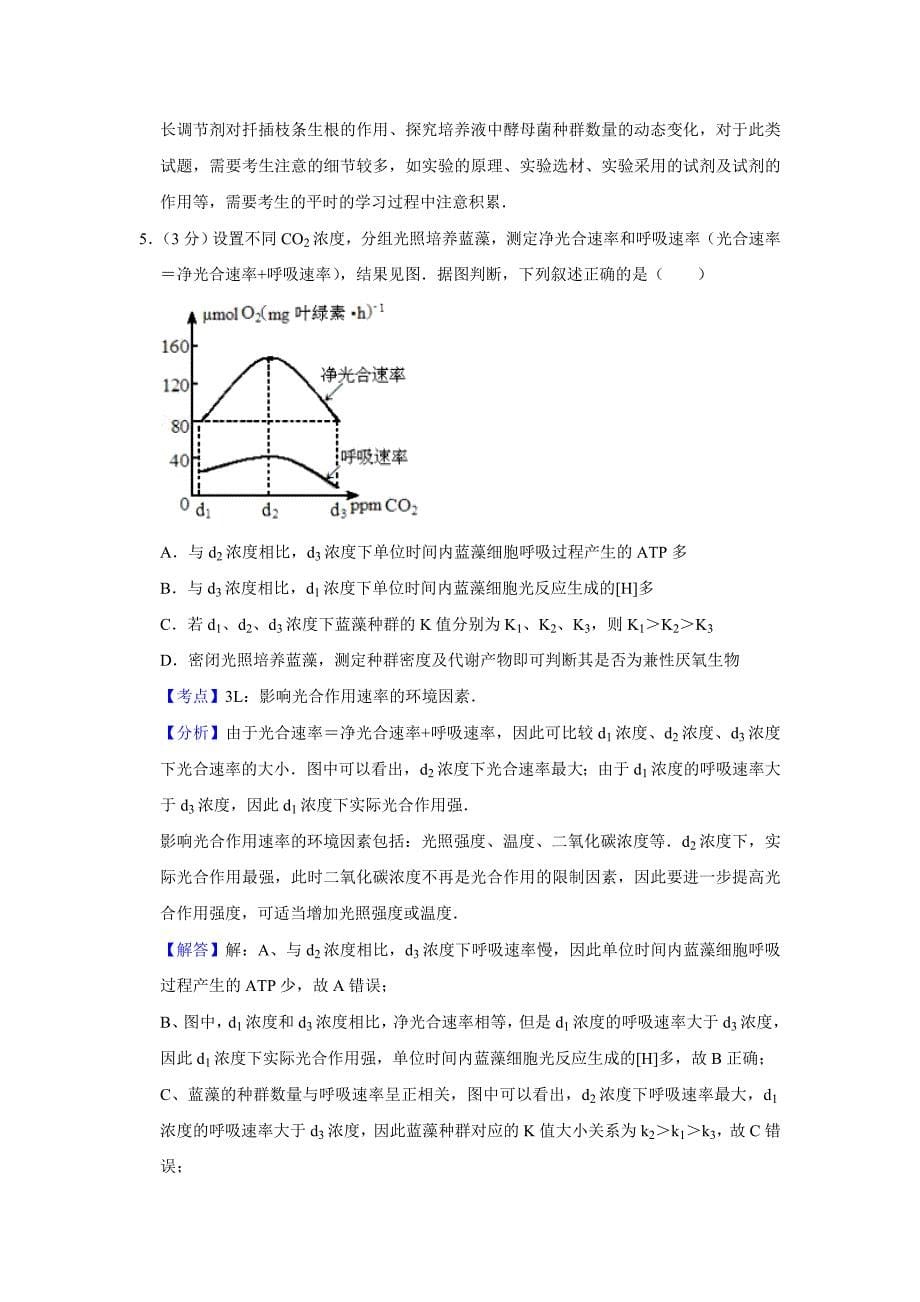 2012年天津市高考生物试卷真题解析版.doc_第5页