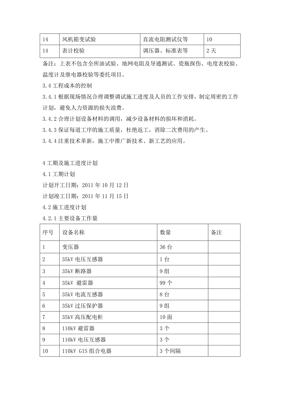 风电站工程系统调试方案_第5页