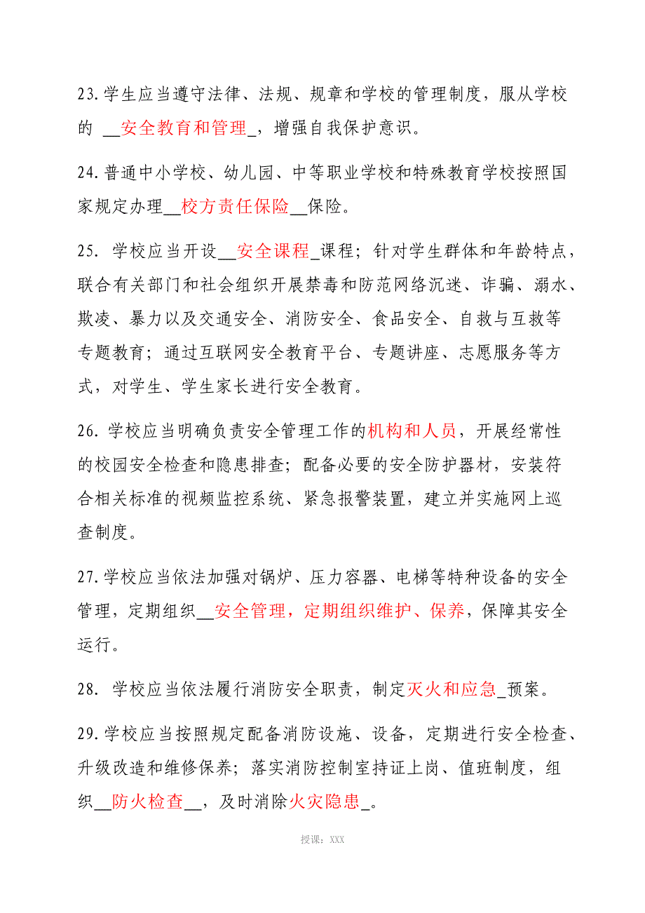 《山东省学校安全条例》知识竞赛题答案_第4页