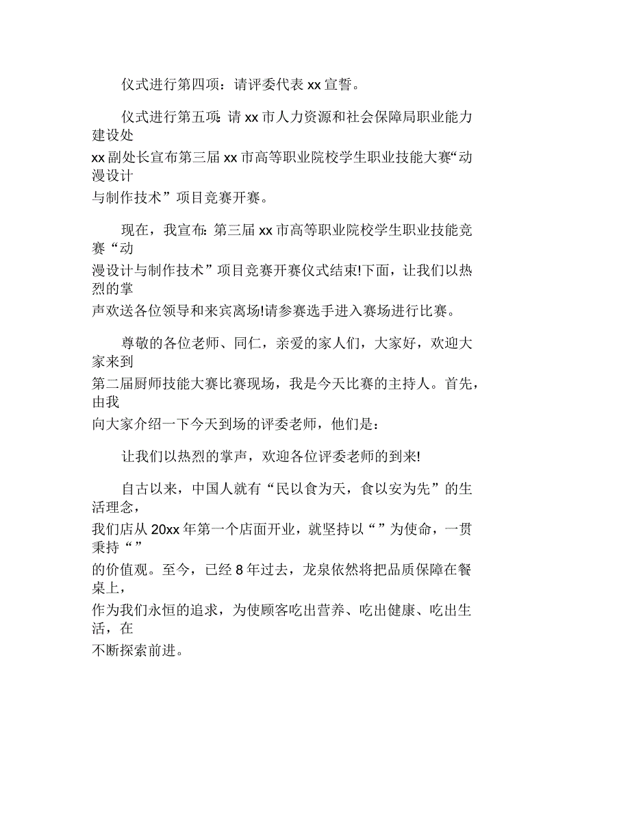 职工技能大赛主持词开头_第2页