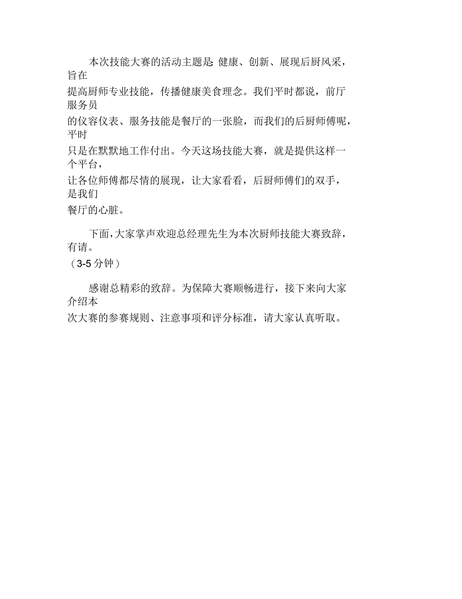 职工技能大赛主持词开头_第3页