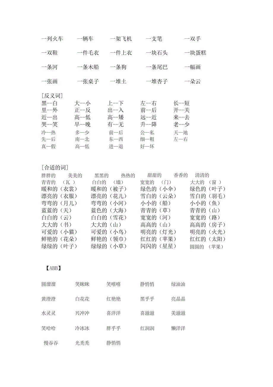 人教版一年级上册语文知识点总复习_第3页