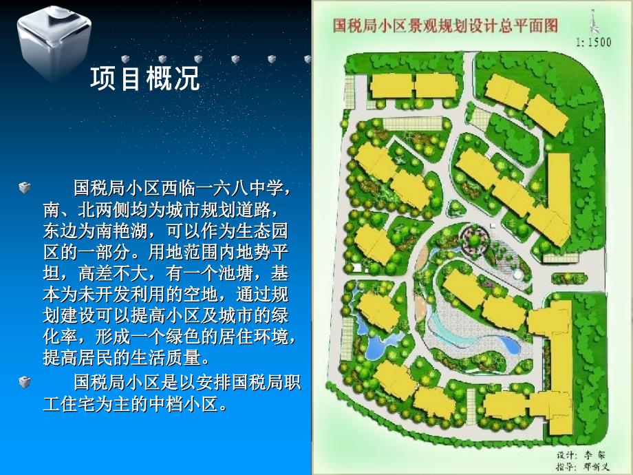 国税局小区环境规划_第3页