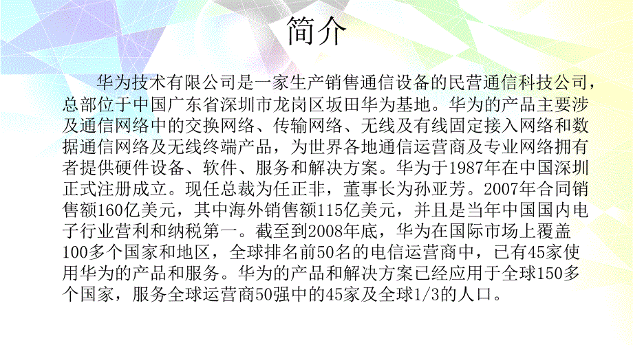 华为手机营销渠道浅析.ppt_第3页