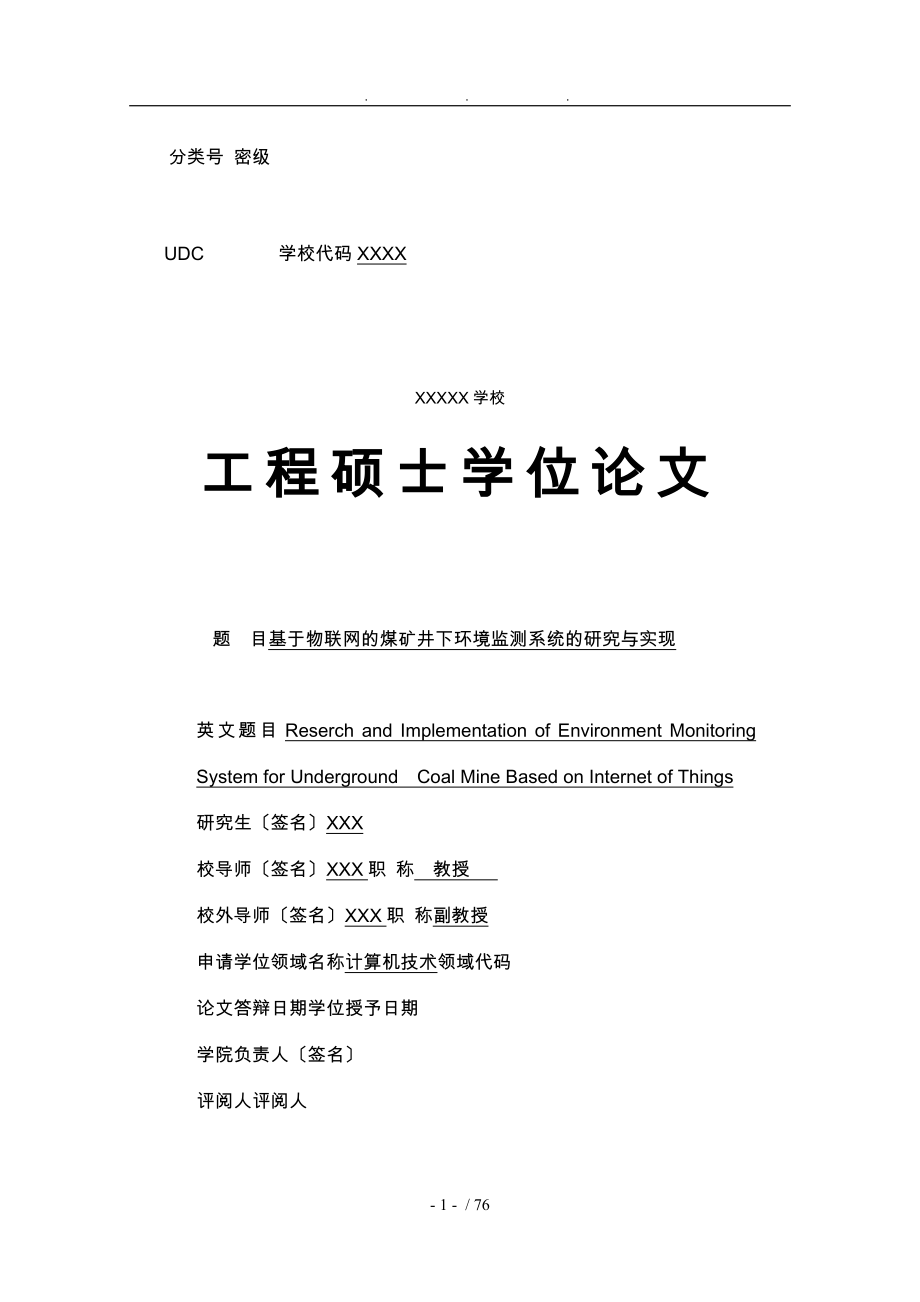 基于物联网的煤矿井下环境监测系统的研究与实现_第3页