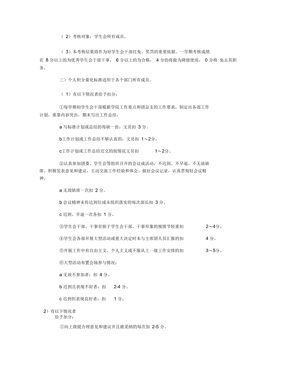 学生会规章制度_第3页