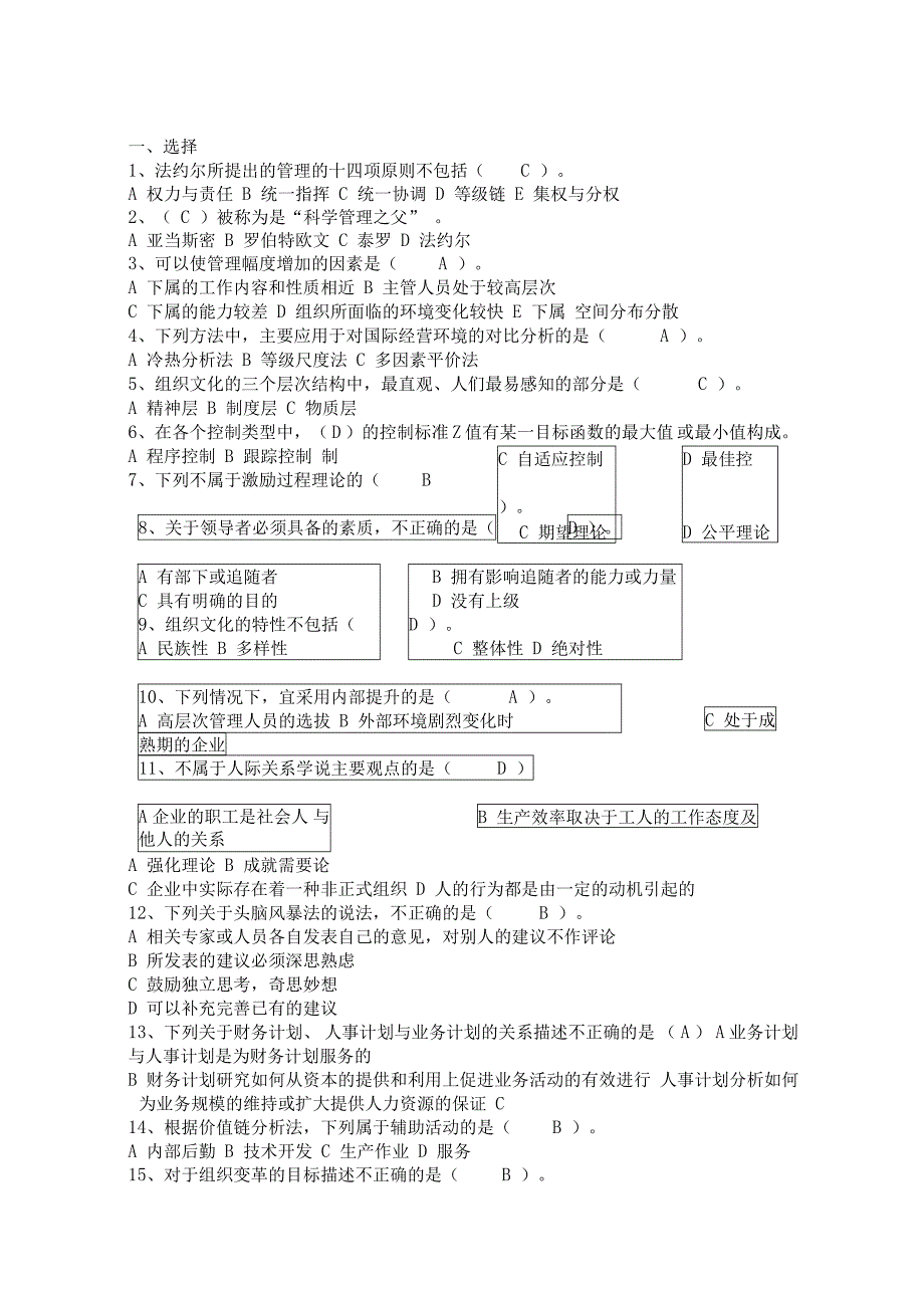 管理学考试题库试题答案全_第1页