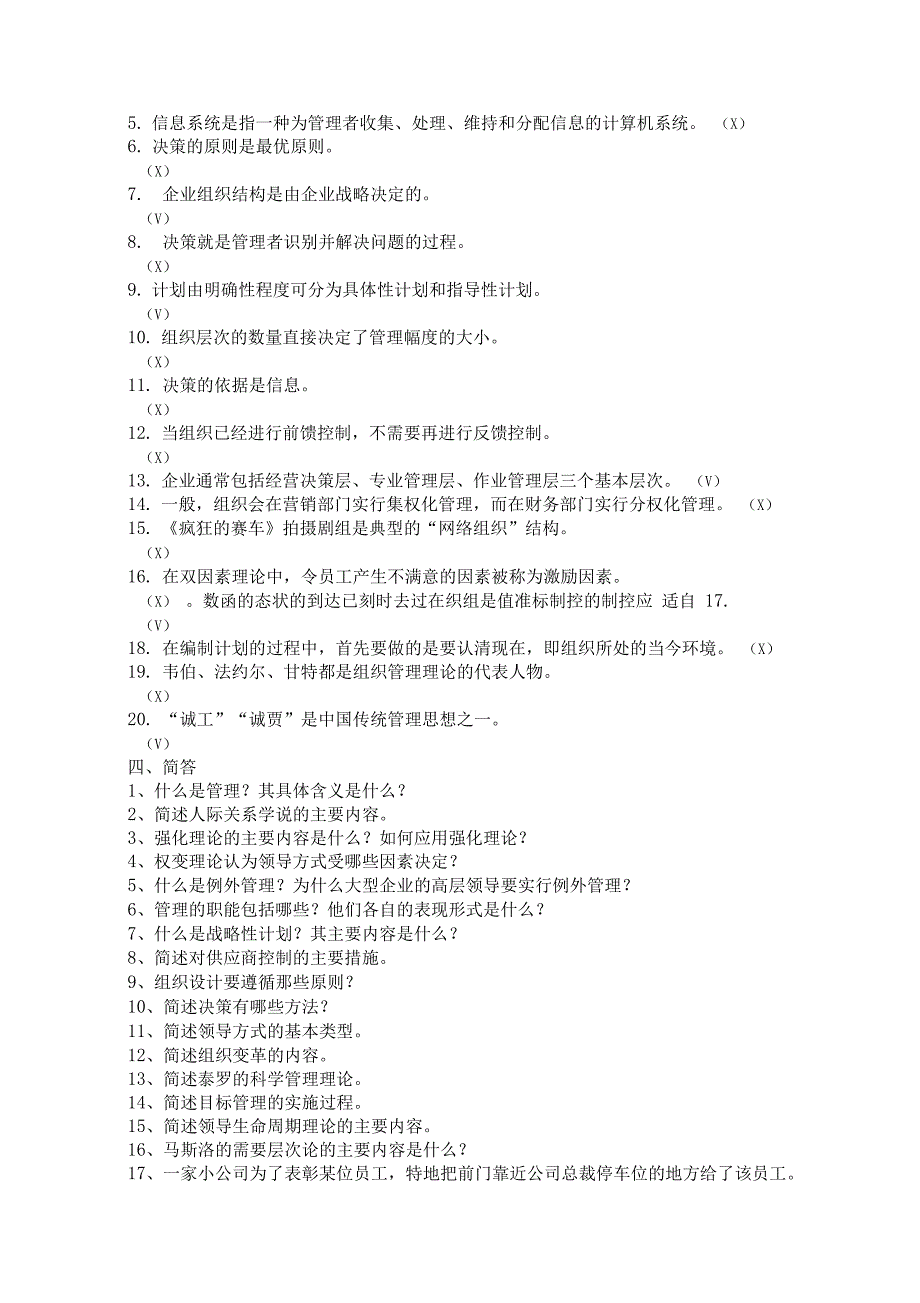 管理学考试题库试题答案全_第4页