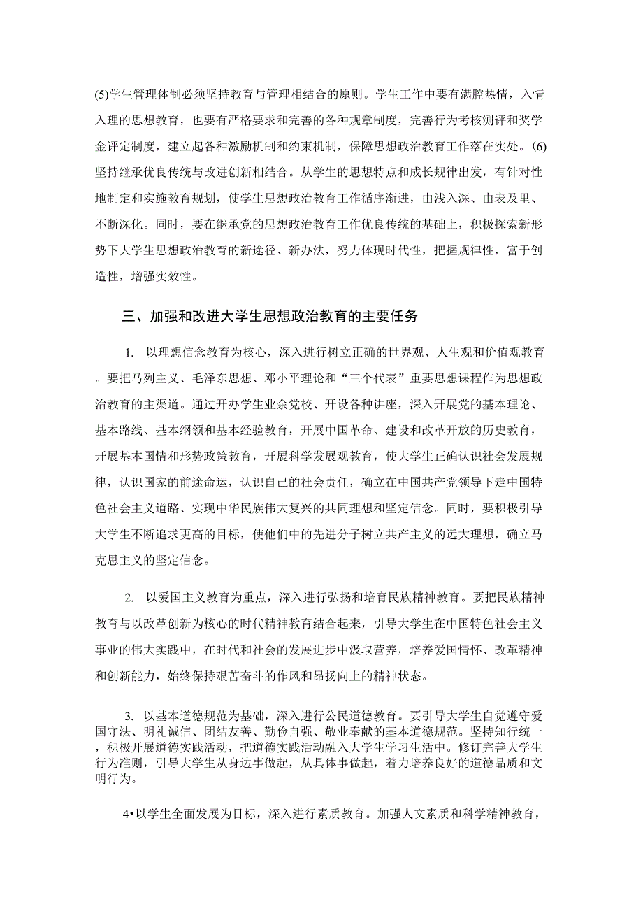 美术系贯彻落实德育大纲_第3页