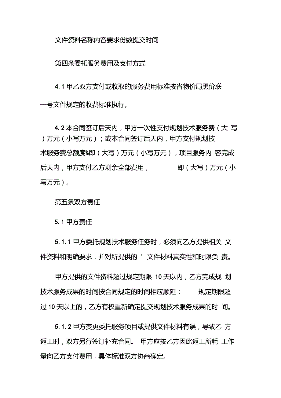 委托合同模板集锦六篇_第3页