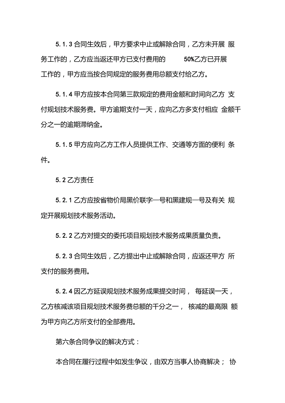 委托合同模板集锦六篇_第4页