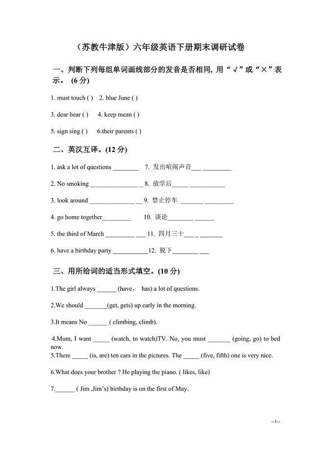 苏教牛津版六年级下册英语期末调研试卷.doc