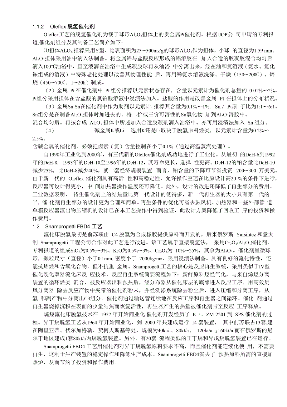 异丁烷脱氢联产MTBE项目调研_第2页