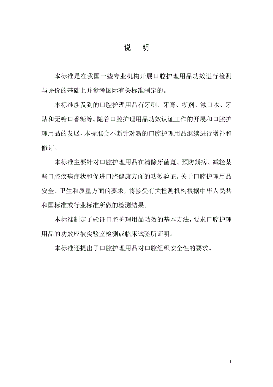 口腔护理用品功效的检测标准_第2页