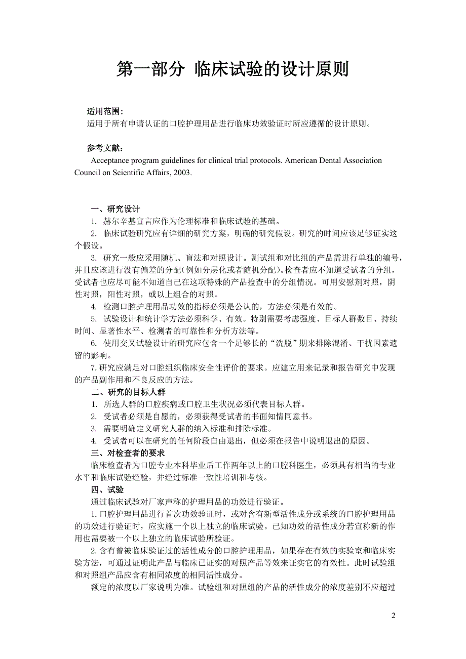 口腔护理用品功效的检测标准_第3页