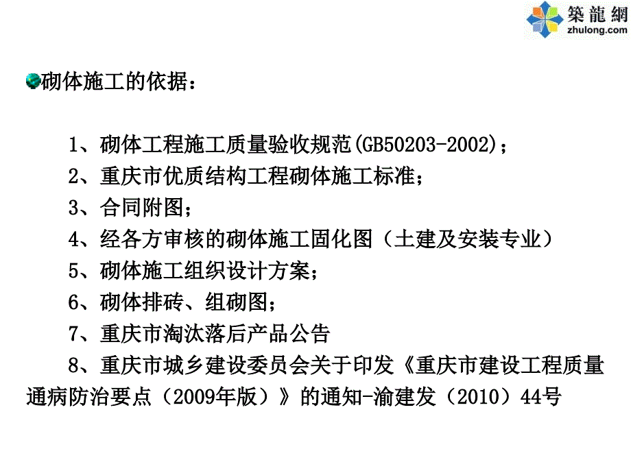 页岩砖砌筑施工质量控制及常见质量问题防治.ppt_第2页