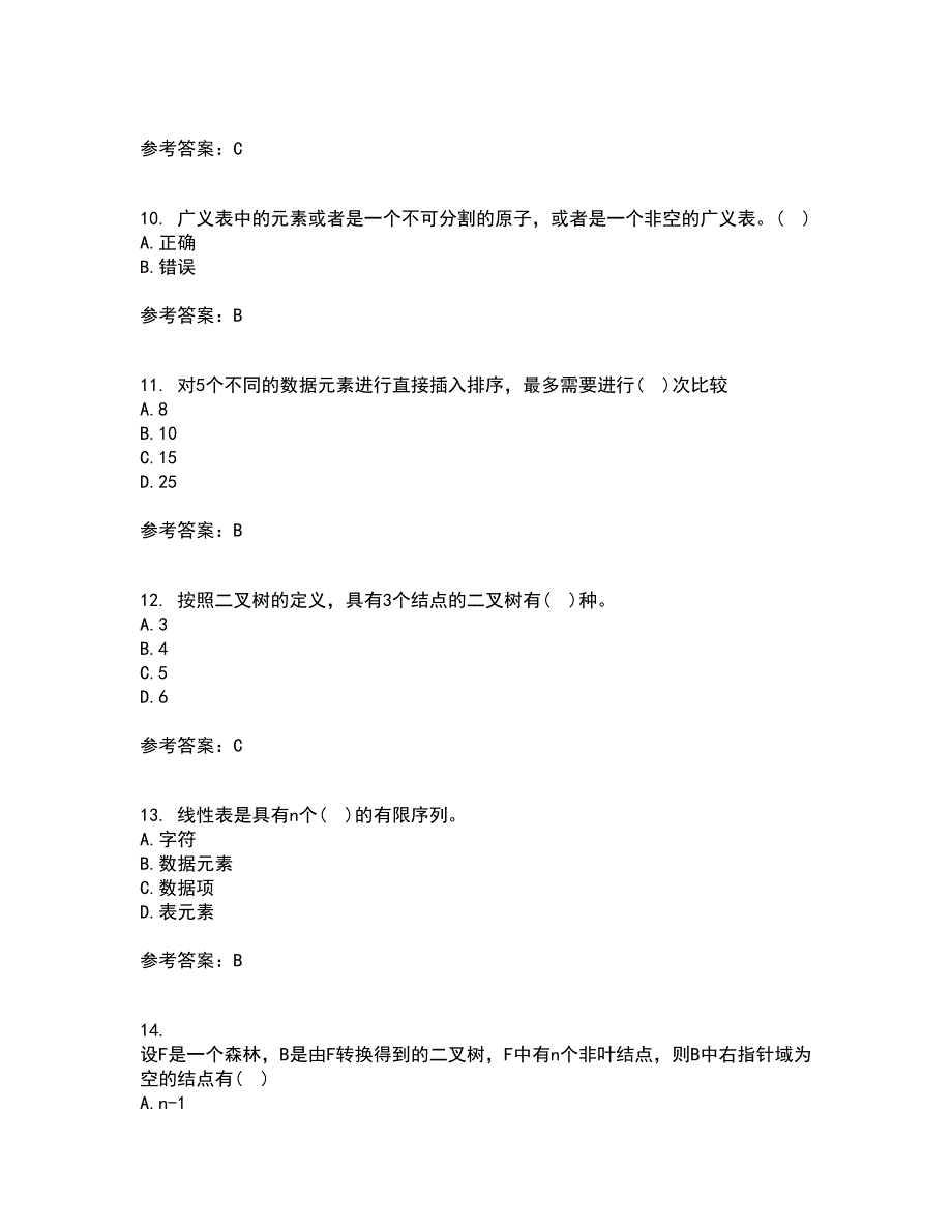 西北工业大学22春《数据结构》综合作业二答案参考79_第3页