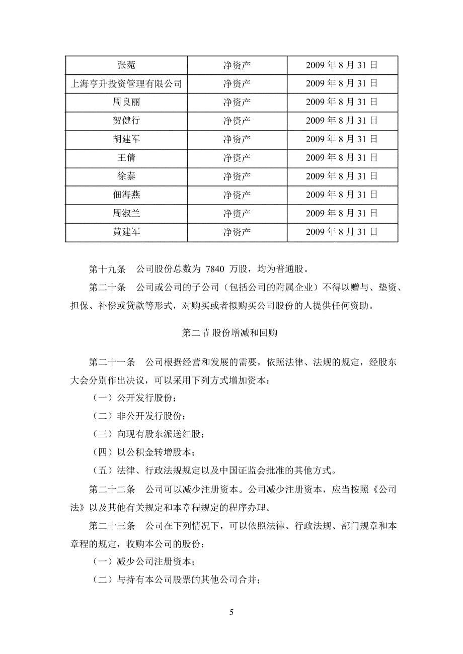 依米康：公司章程（7月）_第5页