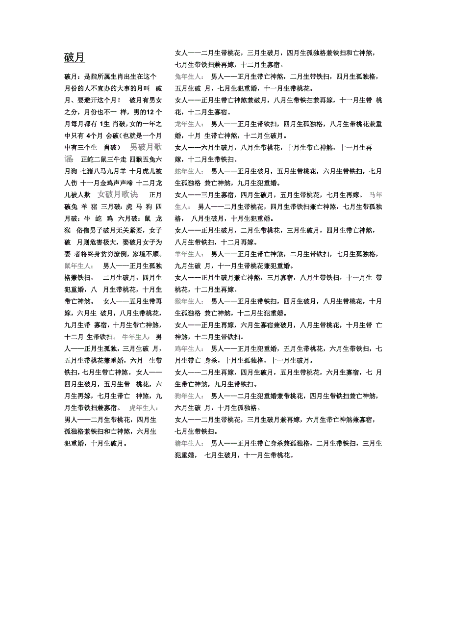 破月属相解析_第1页