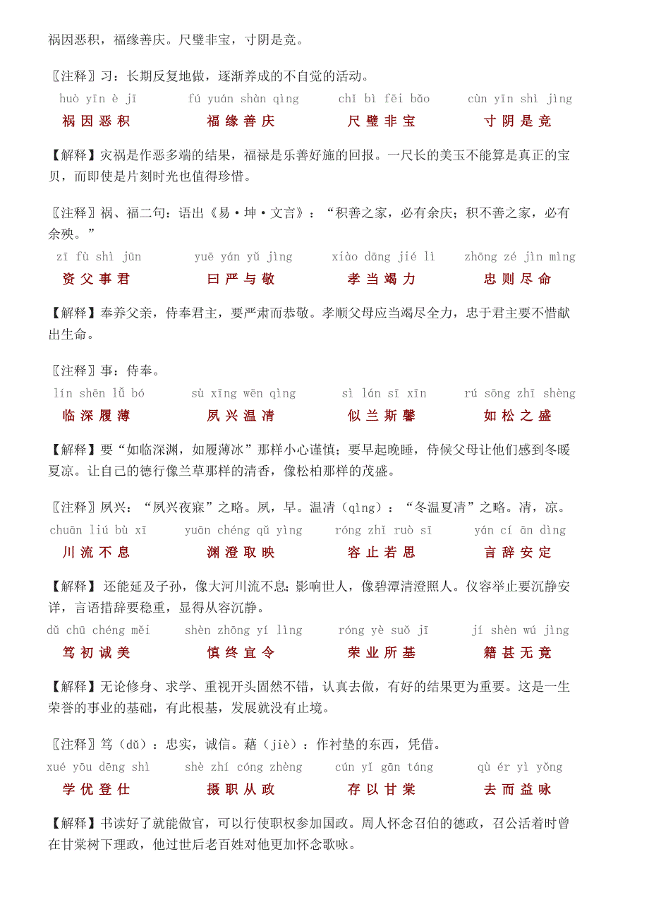 千字文全文带拼音带解释打印版解读_第4页