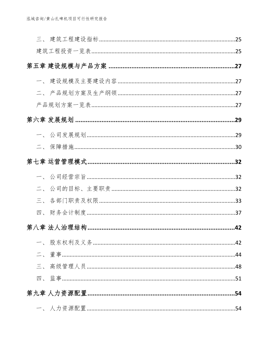 黄山扎啤机项目可行性研究报告_第2页